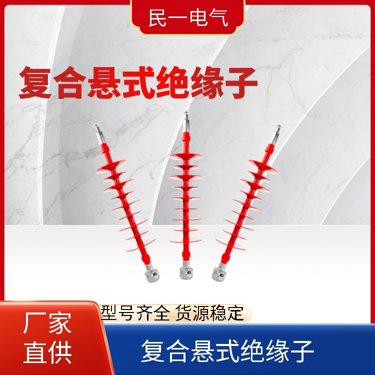 FXBW4-110/100 复合悬式绝缘子 放心品质 厂家批发供应