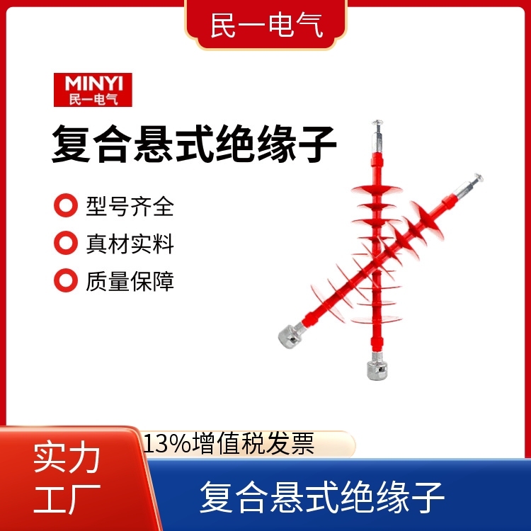 FXBW4-66/70 35KV复合悬式绝缘子 耐污性强 厂家批发供应