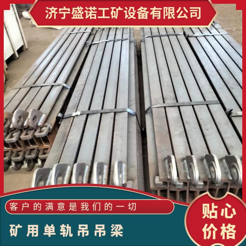矿用I140E轻轨 煤矿用单轨吊轨道 厂家供应轻型吊梁 可定制