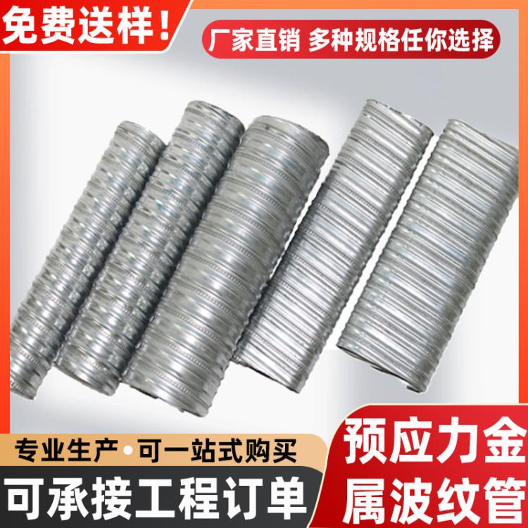 桥梁穿线管 预应力金属波纹管圆管扁管 加厚增强金属管现货