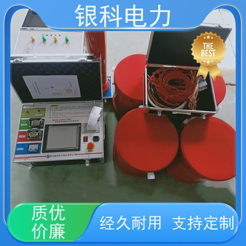 银科电力 串联谐振试验装置 经久耐用 性能稳定 低噪声