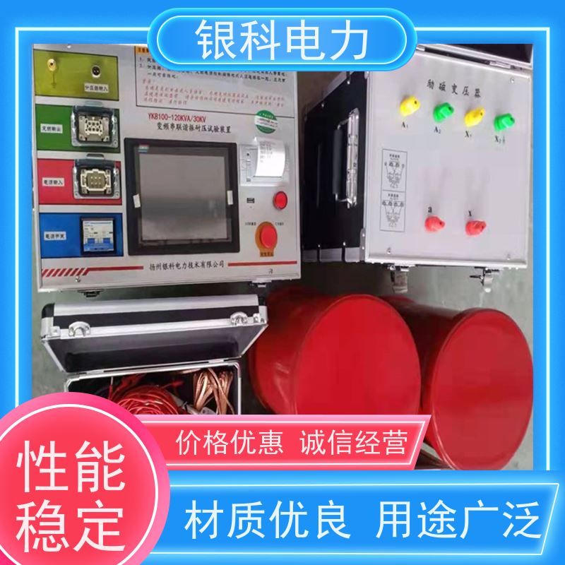 银科电力 串联谐振试验装置 接线方便 体积小 电气绝缘性能好