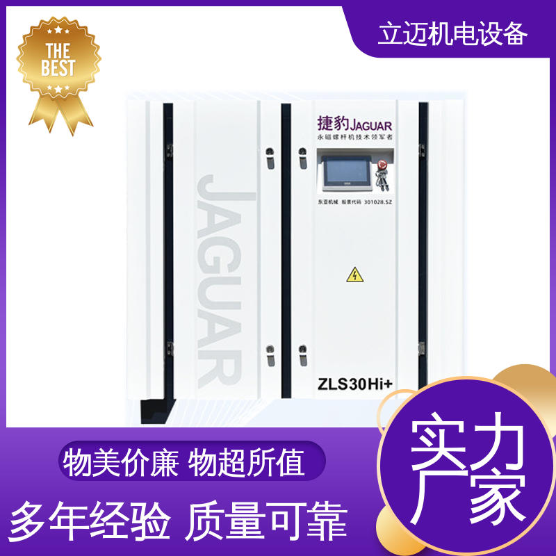  ZLS-Hi+系列 捷豹空压机 运转平稳 节能环保 效率高 容量大