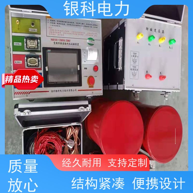 银科电力 串联谐振成套试验设备 操作简单 配置灵活 具备多种工作模式