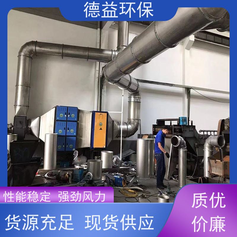 德益环保 弹簧回火炉油烟净化器 应用广泛 防火防尘 风道阻力小