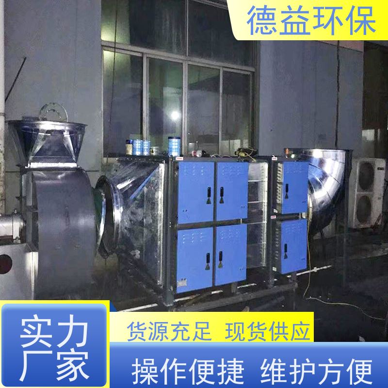 德益环保 热处理油烟净化器 结构紧凑 性能稳定 吸附面积大