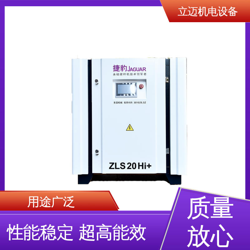  ZLS-Hi+系列 捷豹空压机 操作简便 快速响应 启动冲击小