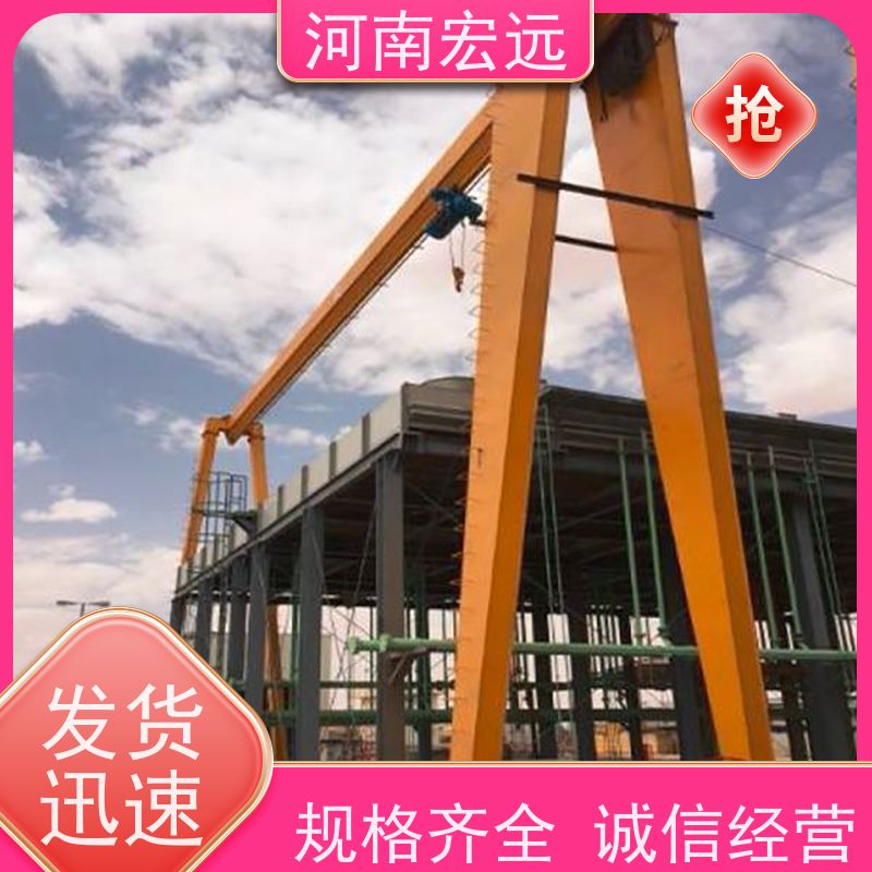 河南宏远 全门式起重机厂家 售后服务 甄选材质