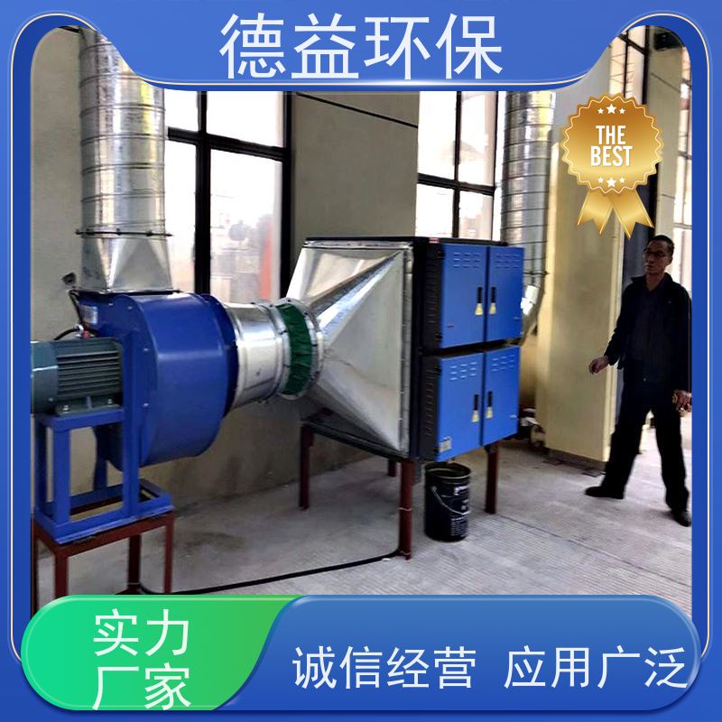 德益环保 弹簧回火炉油烟净化器 结构紧凑 性能稳定 静音保护 强劲风力