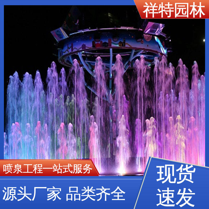 广场水幕电影喷泉 经久耐用 组合形态多变 可调万向直射 祥特