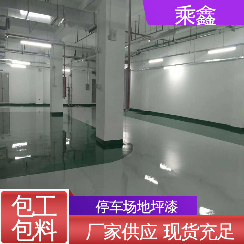 乘鑫 亮光型 坡道无振动防滑地坪漆 仿佛防尘 保养方便 效果美观时尚