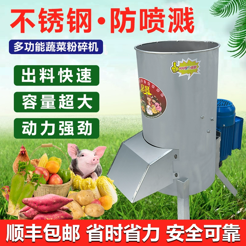 家用养殖蔬菜粉碎机萝卜南瓜土豆红薯不锈钢电动碎菜机猪菜切丝机