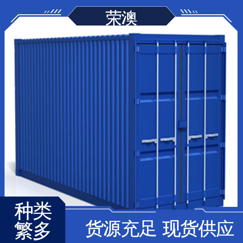  物流集装箱 适用范围广 使用方便 36米 荣澳生产