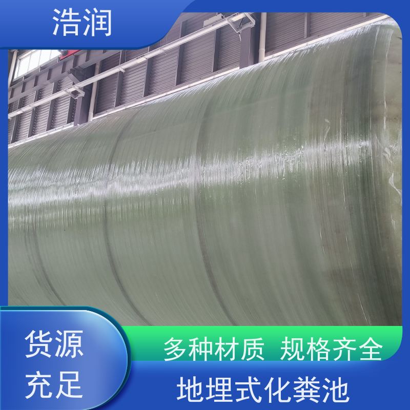 浩润 长期供应 一体化污水处理化粪池 容量大 耐腐蚀 便于维护