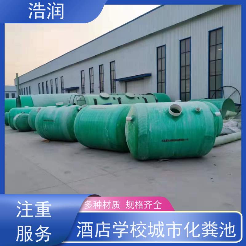 浩润 长期供应 小区化粪池 抗压抗腐蚀 货源充足