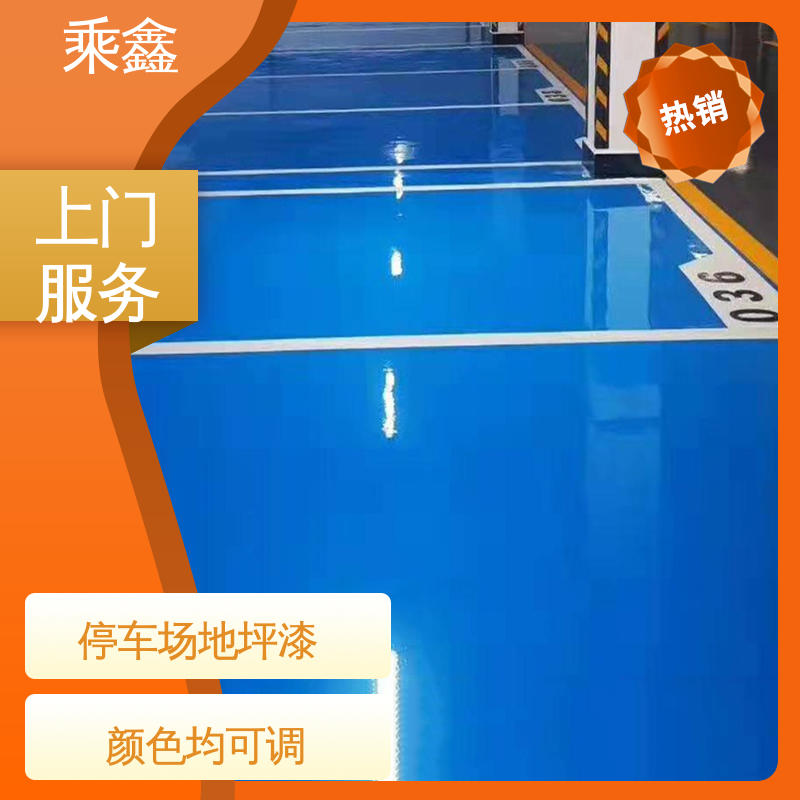 乘鑫 哑光型 停车场地坪漆 耐磨抗压 附着力强 厂家供应 售后无忧