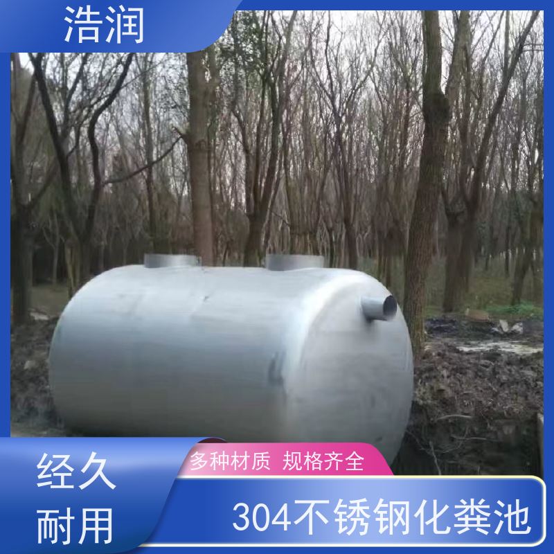 浩润 长期供应 不锈钢化粪池 抗压能力强 性价比高