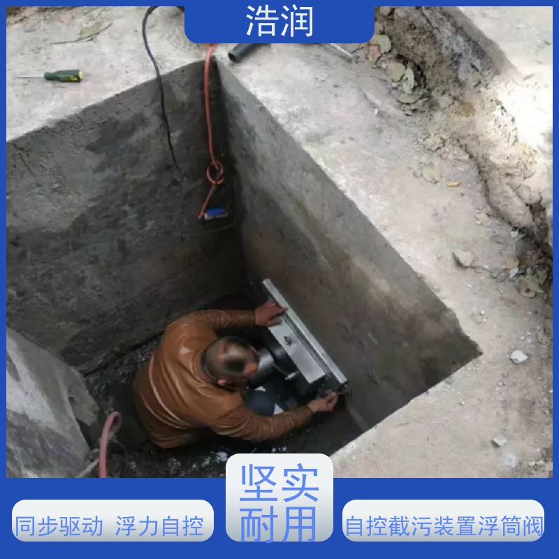 浩润 全国供应 雨污分流浮筒阀 DN150-DN1000 安装方便