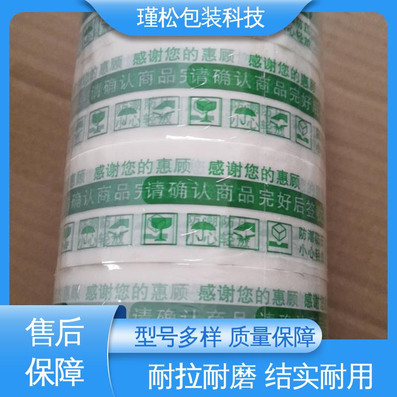 瑾松包装 彩色胶带 电商打包封口 粘性强 耐拉耐磨