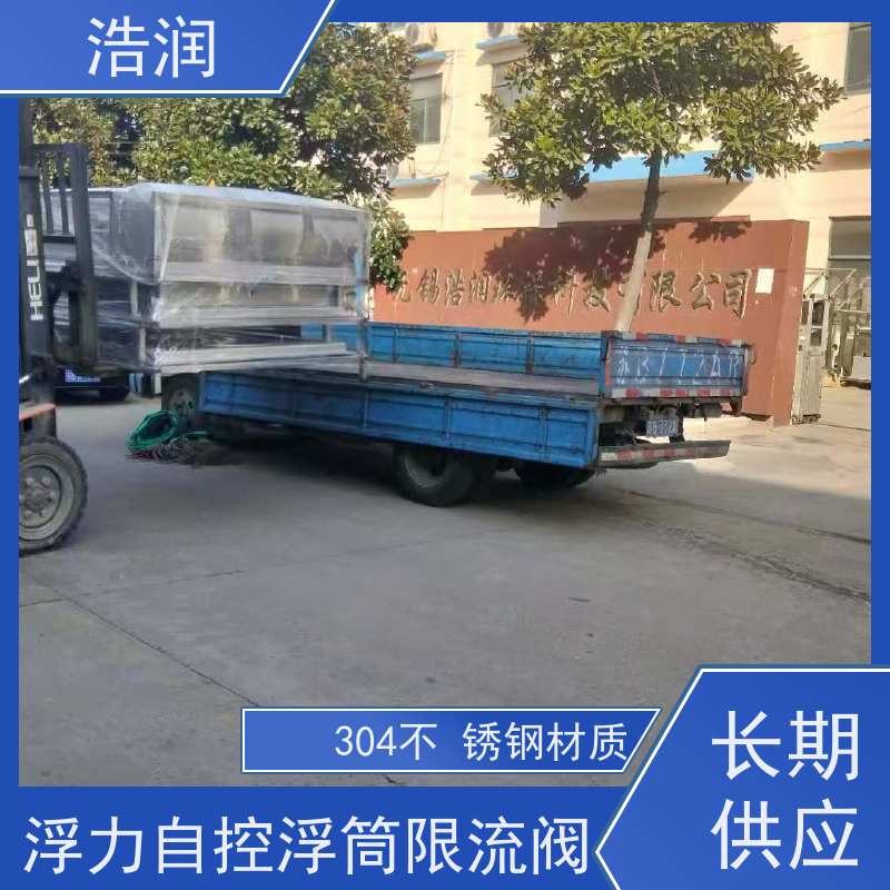浩润 全国供应 自控截污限流阀 HRFYJW 品质可信