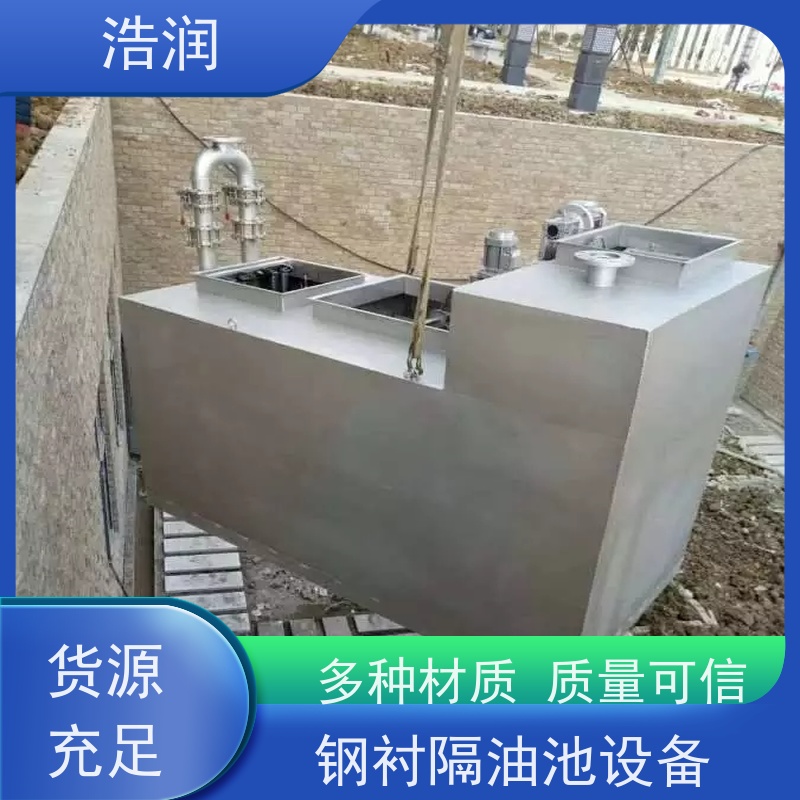 浩润 全国供应 无动力隔油池 玻璃钢 经久耐用 诚信经营