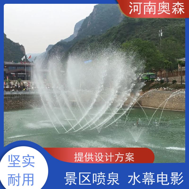 奥森 景观喷泉 数字水帘 款式齐全 货源充足 可定制