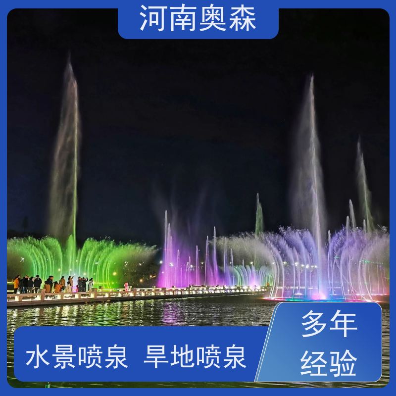 奥森 旱地喷泉 舞姿优美 色彩斑斓 货源充足 可定制