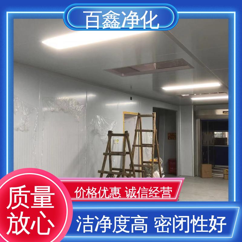 百鑫 洁净室 设计合理 结构简单 诚信经营 品质可信 