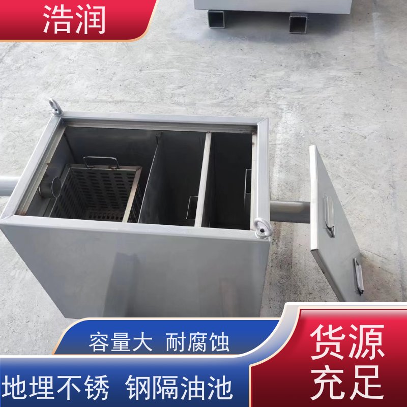 浩润 全国供应 无动力隔油池 碳钢材质 坚实耐用 诚信经营