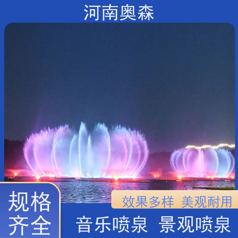 奥森 呐喊喷泉 舞姿优美 色彩斑斓 应用广泛 长期供应