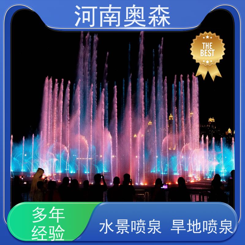 奥森 水景喷泉 水幕电影 造型美观 净化空气 美化环境