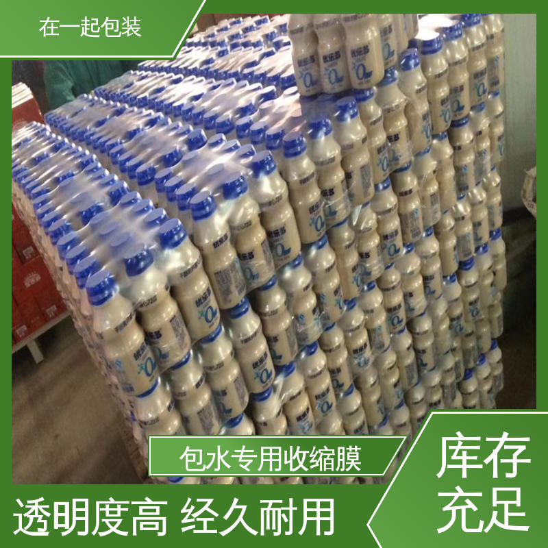 在一起包装 瓶装酸奶 PE热缩膜 有较强的拉力 性能稳定 