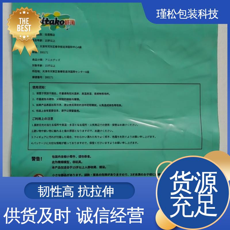 瑾松包装 醋酸乙烯（EVA）塑料袋 防水防潮 承重强 按需定做 