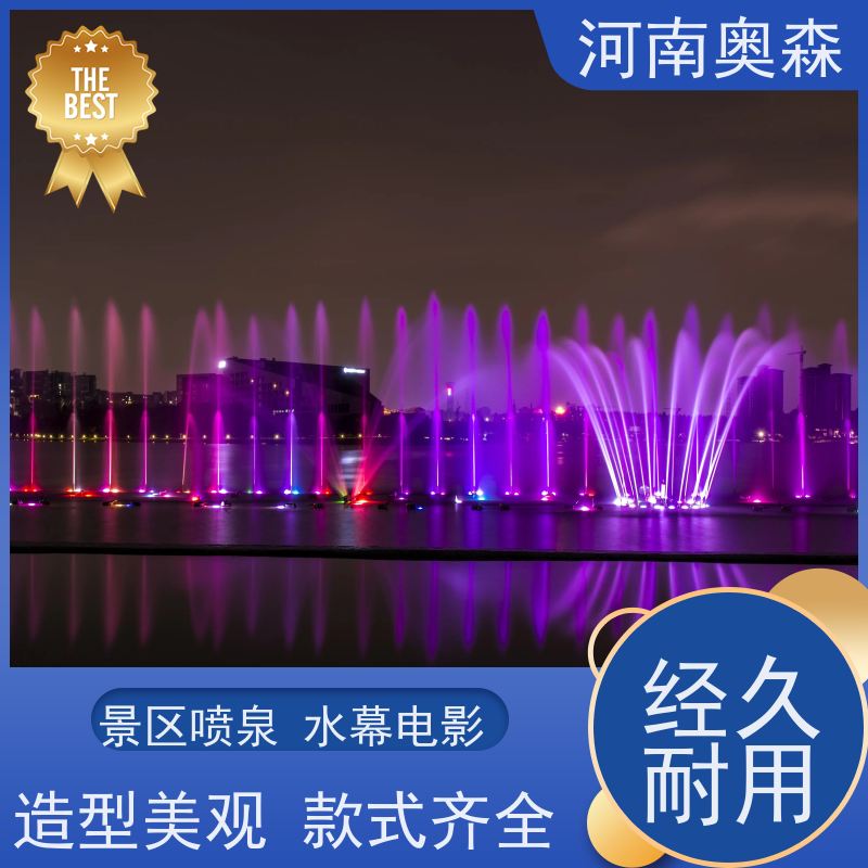 奥森 景区广场人工湖水秀 音乐喷泉 大型水景工程 实力厂家 诚信经营 