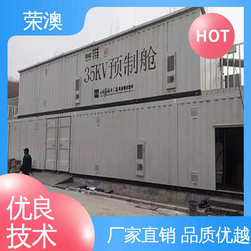 荣澳生产 移动式变电站预制舱 美观大方 款式多样
