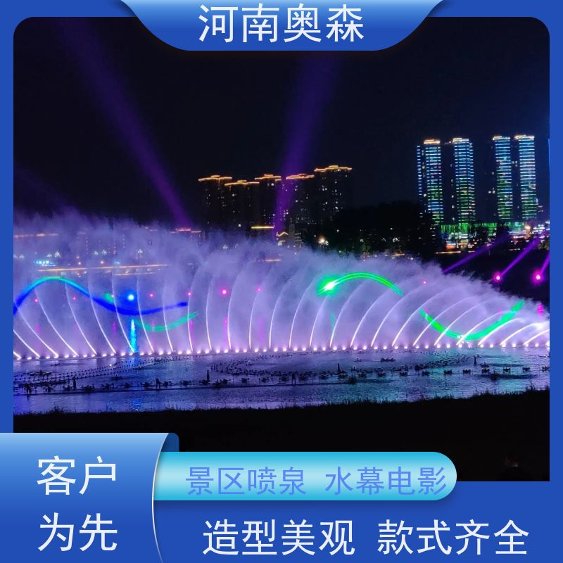 奥森 景区喷泉 数字水帘 款式齐全 应用广泛 长期供应