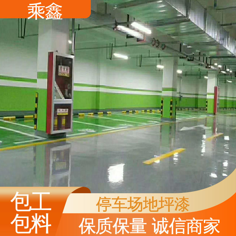 乘鑫 防滑型 停车场地坪漆 深度渗透 完美结合 环保材质 绿色安全