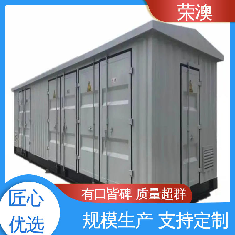 荣澳出售 移动式变电站预制舱 适用范围广 使用方便 