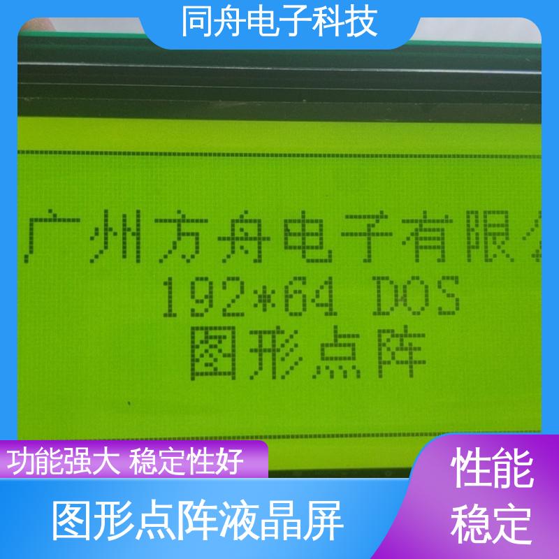 同舟电子 FG19264A 传呼机显示屏 用于仪器仪表 功耗低
