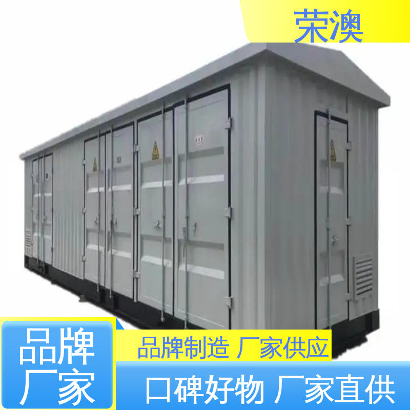 操作简单 坚固耐用 35kv配电室预制舱 荣澳生产