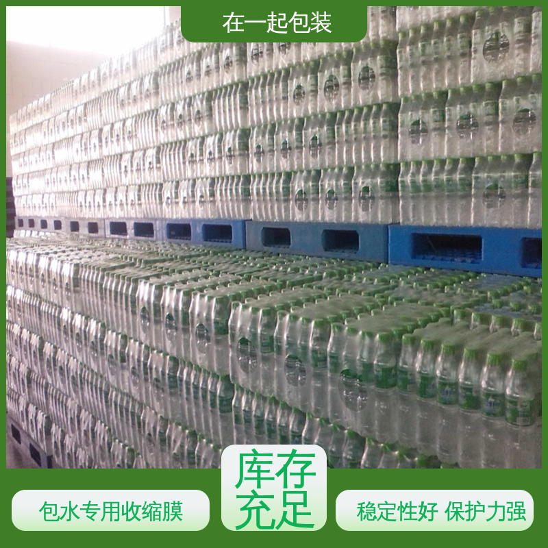在一起包装 瓶装水 包水专用收缩膜 防潮 防水 防尘 物流配送