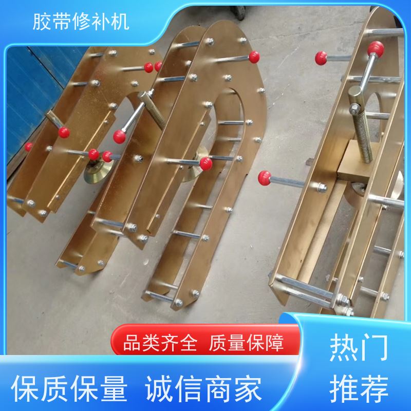 矿用 铝合金材质 皮带修补机 350*350 多尺寸可做