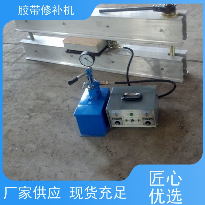 输送带维修 XBD防爆 皮带修补机 350*350 多尺寸可做