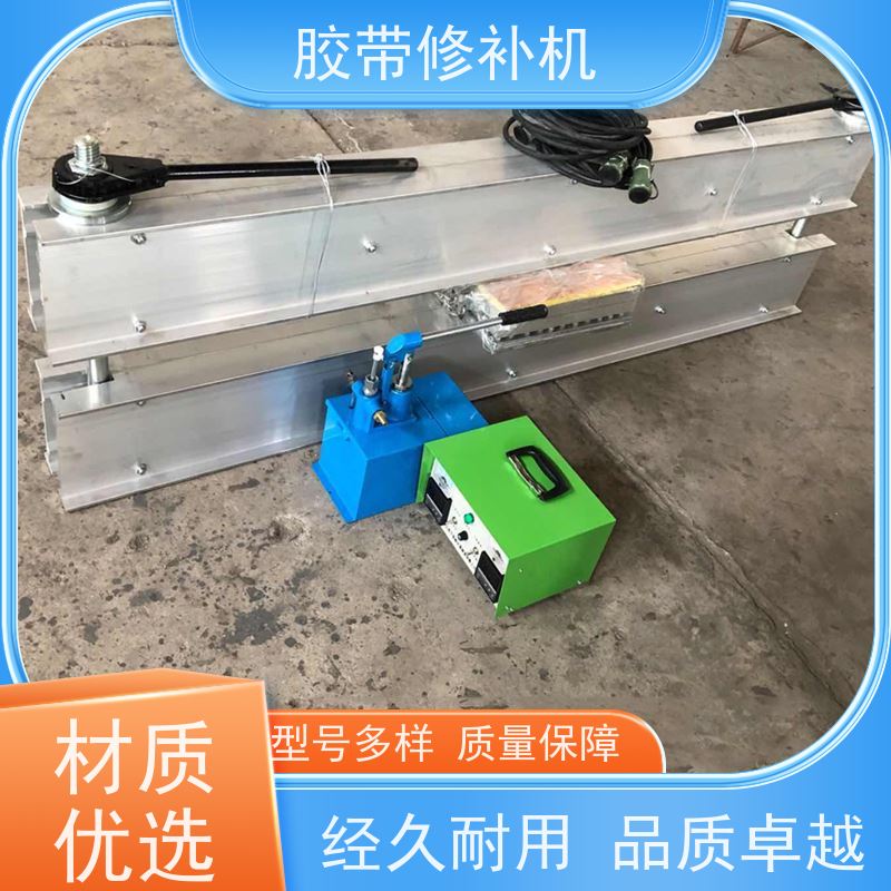 工业 DDQ-2侧边 撕裂皮带修补器 电加热 多尺寸可做