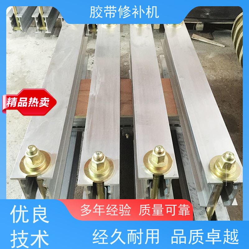 输送带维修 铝合金材质 皮带修补机 电加热 搬运轻便