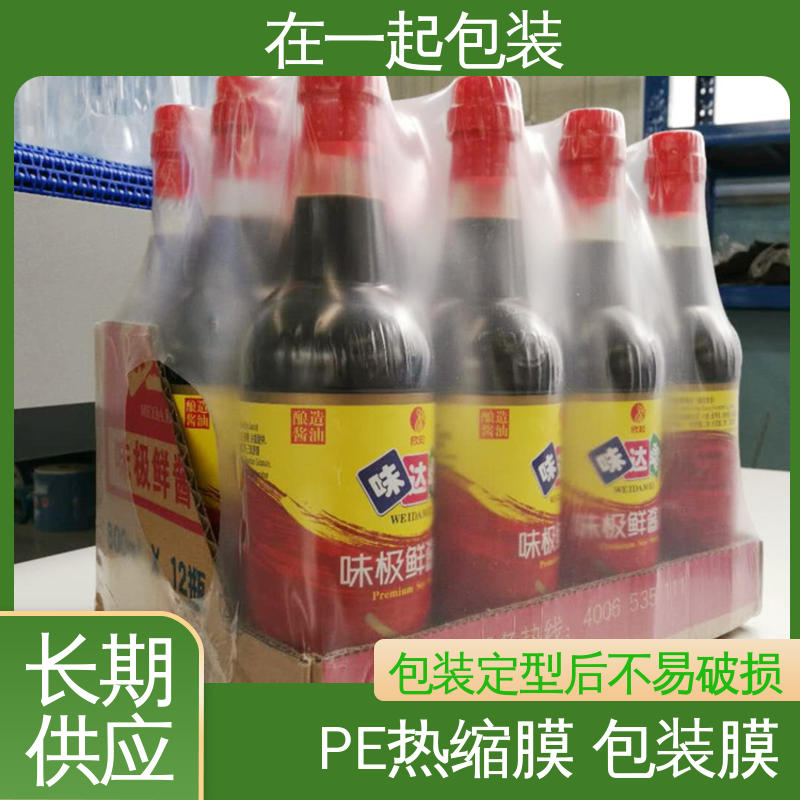 在一起包装 瓶装饮品 PE收缩膜 稳固 遮盖和保护产品 一站式服务