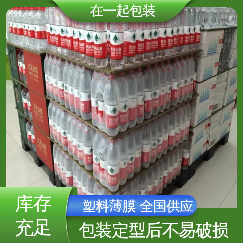 在一起包装 瓶装酸奶 PE收缩膜 透明度高 经久耐用 性能稳定 
