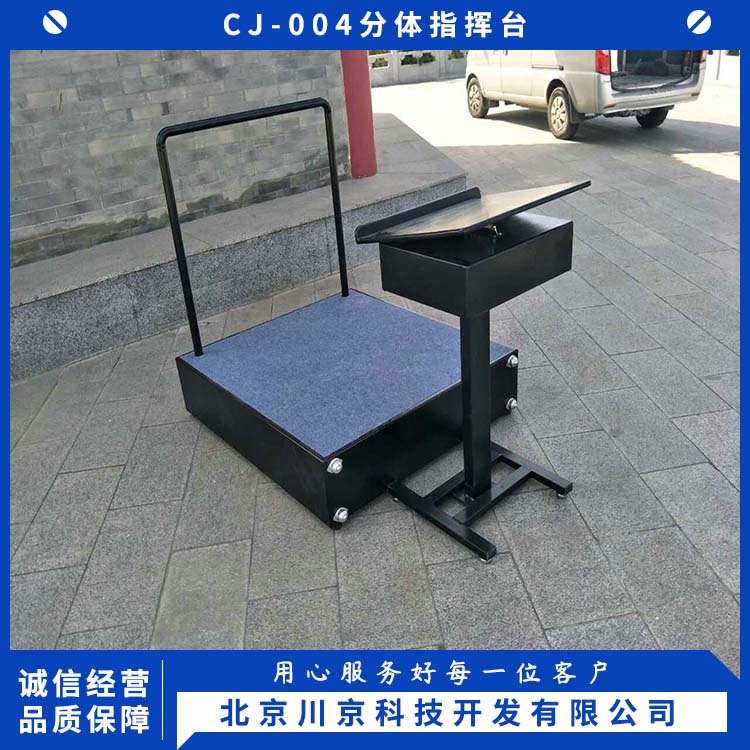 和声牌 cj-004 分体指挥台 造型美观 严选原材 品质放心