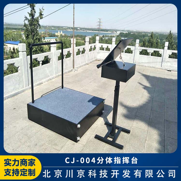 和声牌 cj-004 分体指挥台 高度可调节 严选原材 品质放心
