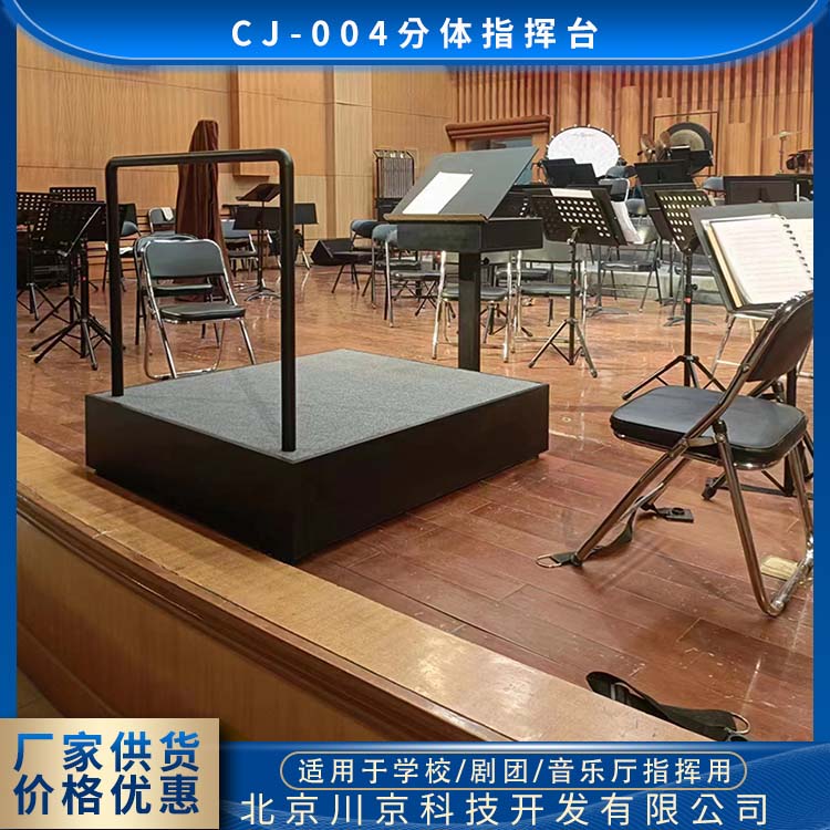 和声牌 cj-004 黑色 移动指挥台 高度可调节 严选原材 品质放心